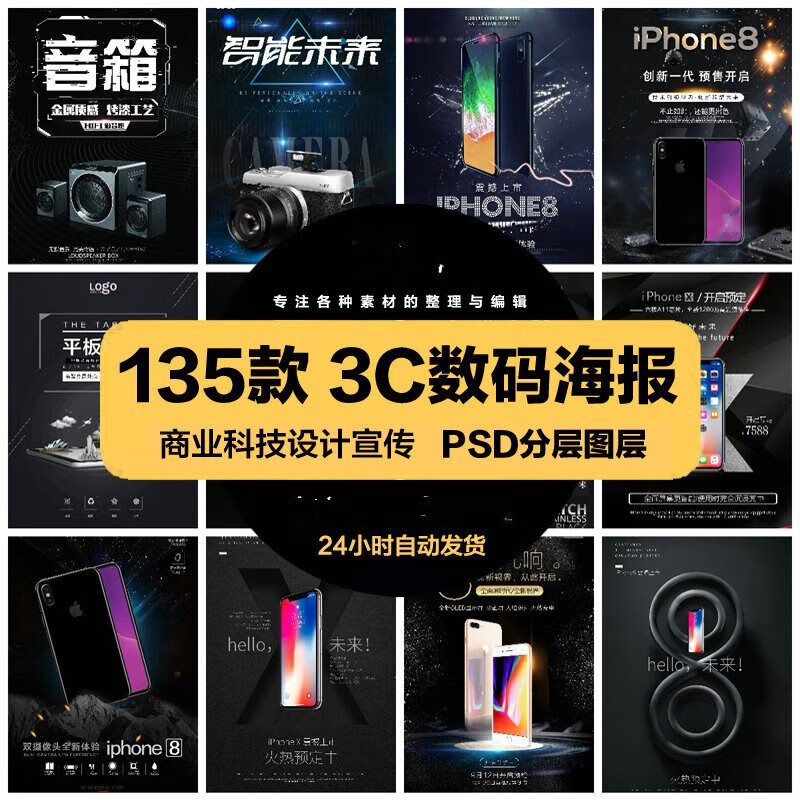 精致海報，塑造品牌影響力\n本文旨在探討如何借助專用的PSD海報模板，為3C數碼產品打造符合商業金融審美標準的廣告。你將學到價值的設計思路和方法。\n\n內容詳細，例如 選擇時尚的金色與深空灰主色調凸顯高科技感；版面布局采用專業網格系統力求嚴謹參差之美。另外靈活運用星光材質與發光元素渲染產品高端質感；通過色塊分割于不同屏規格從而完美呈現產品宣傳圖。\